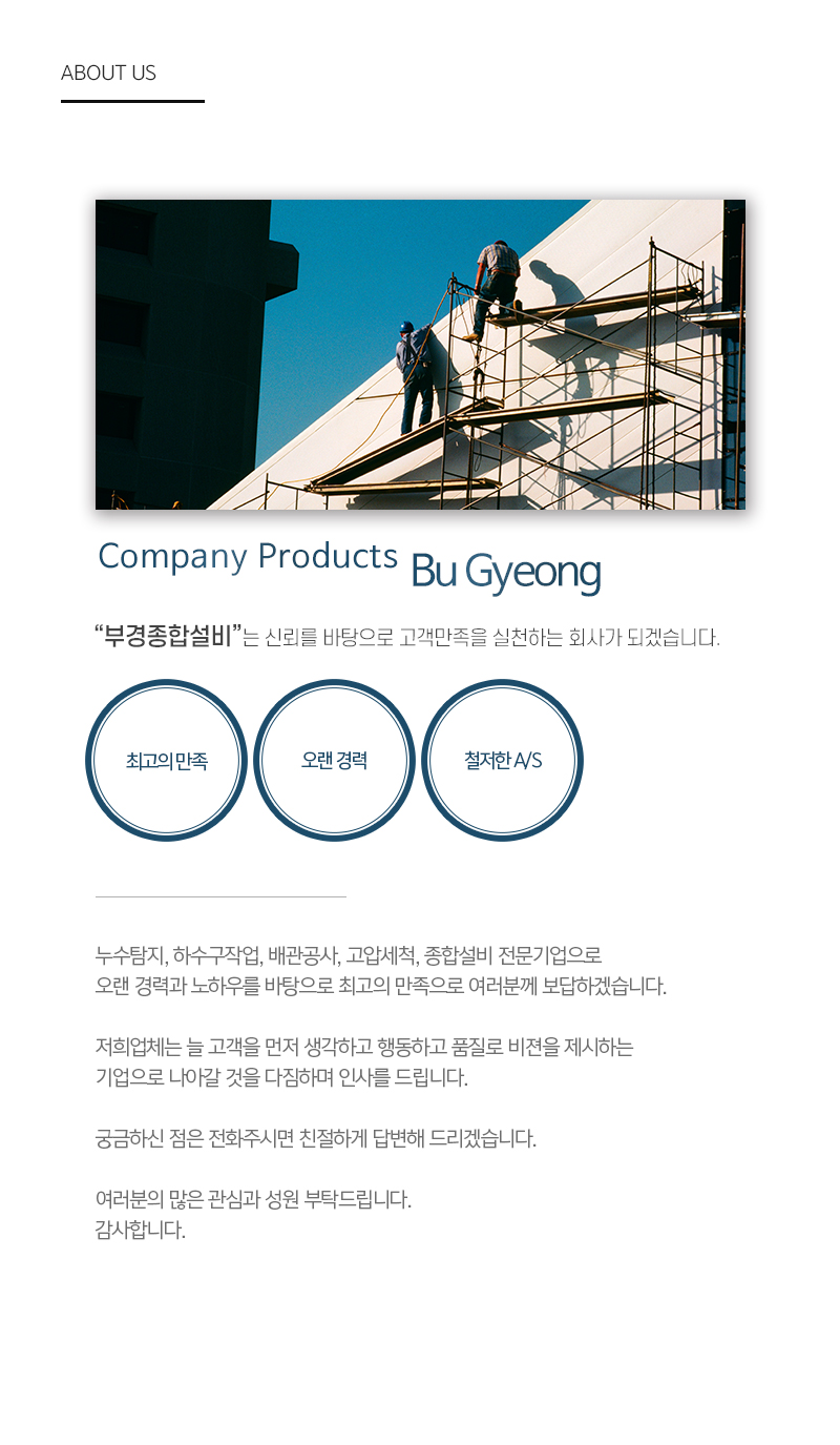 부경종합설비_내용_내용