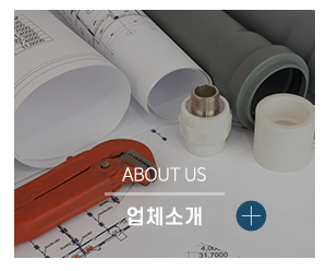 부경종합설비_메인링크_업체소개
