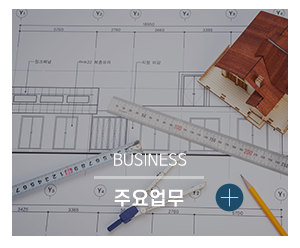 부경종합설비_메인링크_주요업무